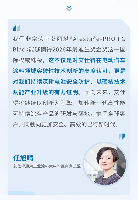 艾仕得工业涂料携爱迪生金奖产品，重磅亮相第8届MF涂层峰会