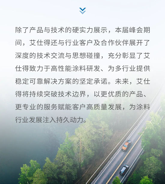 艾仕得工业涂料携爱迪生金奖产品，重磅亮相第8届MF涂层峰会