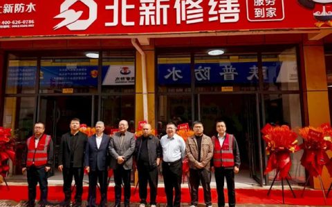 深耕西北全国布局再提速，北新修缮西安运营中心开业！