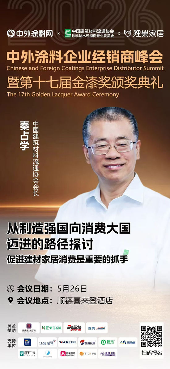 “涂料奥斯卡”启幕在即！重磅嘉宾将携“干货”登场