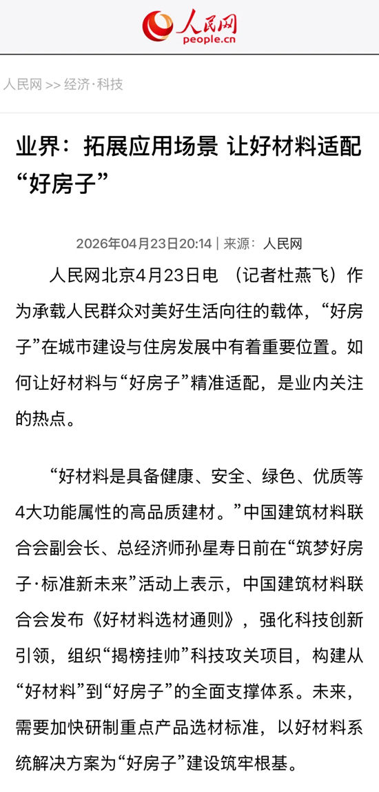 央媒齐点赞｜北新建材“好房子”全体系产品场景化应用图集首发