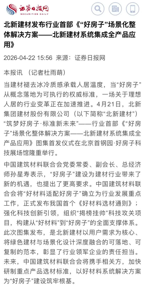 央媒齐点赞｜北新建材“好房子”全体系产品场景化应用图集首发