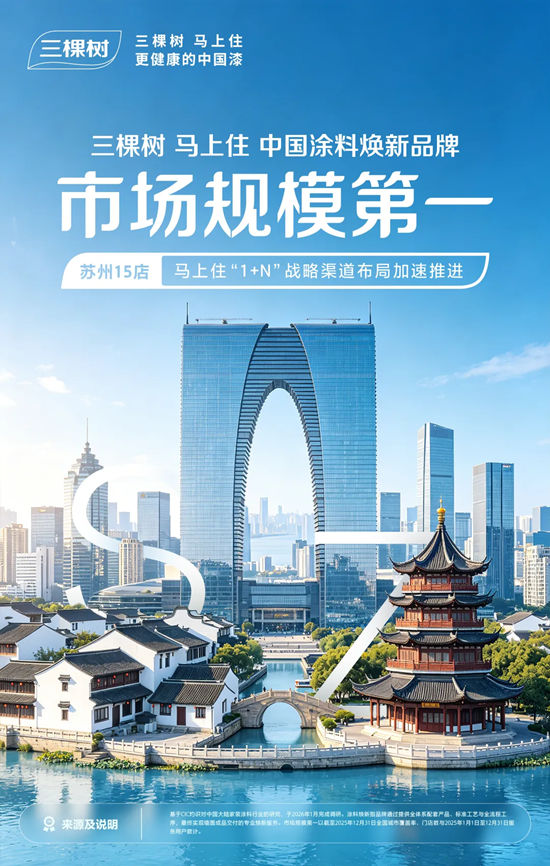 长三角到大湾区，三棵树马上住引焕新潮流