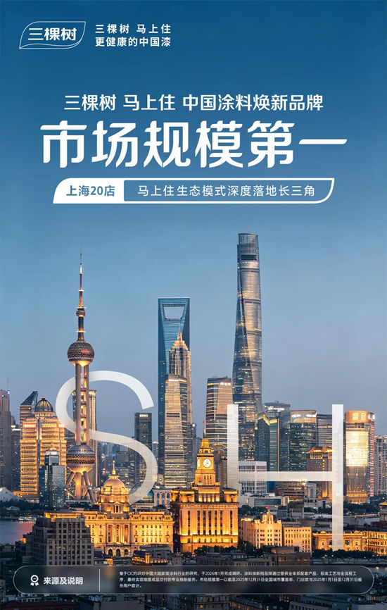 长三角到大湾区，三棵树马上住引焕新潮流