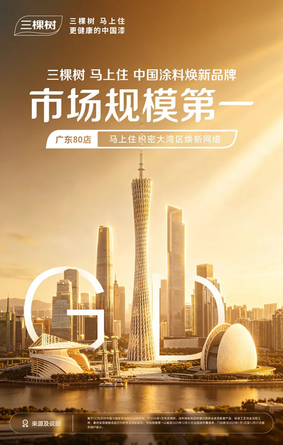 长三角到大湾区，三棵树马上住引焕新潮流