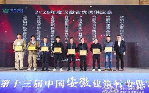 鳄鱼尼卡集团亮相第十三届安徽建筑行业供需交流会，共筑行业新生态