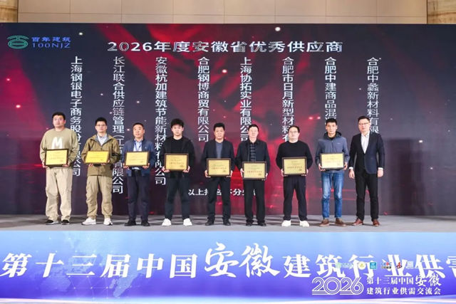 鳄鱼尼卡集团亮相第十三届安徽建筑行业供需交流会，共筑行业新生态