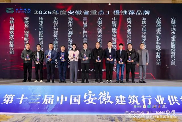 鳄鱼尼卡集团亮相第十三届安徽建筑行业供需交流会，共筑行业新生态