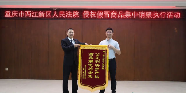 两江新区法院集中无害化销毁假冒“三峡油漆”侵权商品
