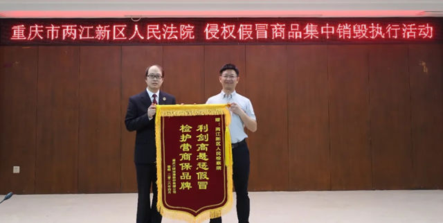 两江新区法院集中无害化销毁假冒“三峡油漆”侵权商品