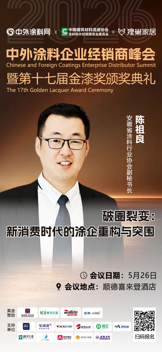 新消费时代涂企如何破圈？第十七届金漆奖这场演讲必看！