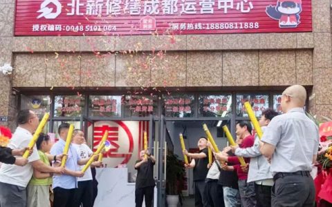 北新修缮成都运营中心开业，深耕西南服务再升级