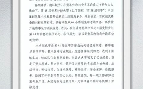 东方雨虹高效保障第48届世赛中国集训队集中考核暨测试赛，专业支持获官方赞誉