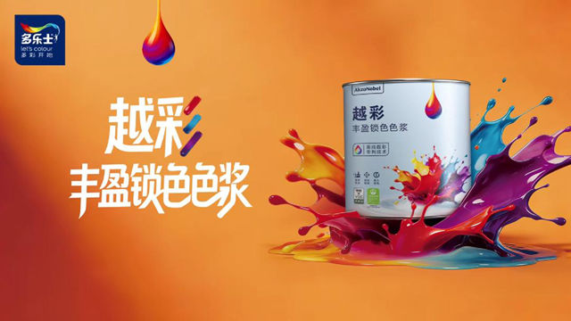 多乐士漆彩美学体验中心首店启幕 深度构建美学新场景