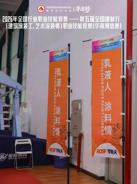 罗斯夫鼎力助阵 2026 涂装“国赛”，以创新技术赋能行业