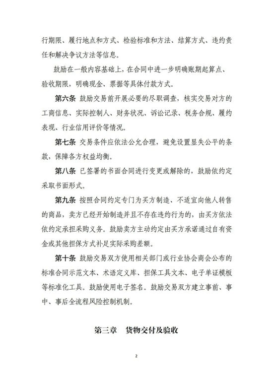 中国建筑材料流通协会等17家国家行业商协会联会发布《国内贸易交易指引(试行)》