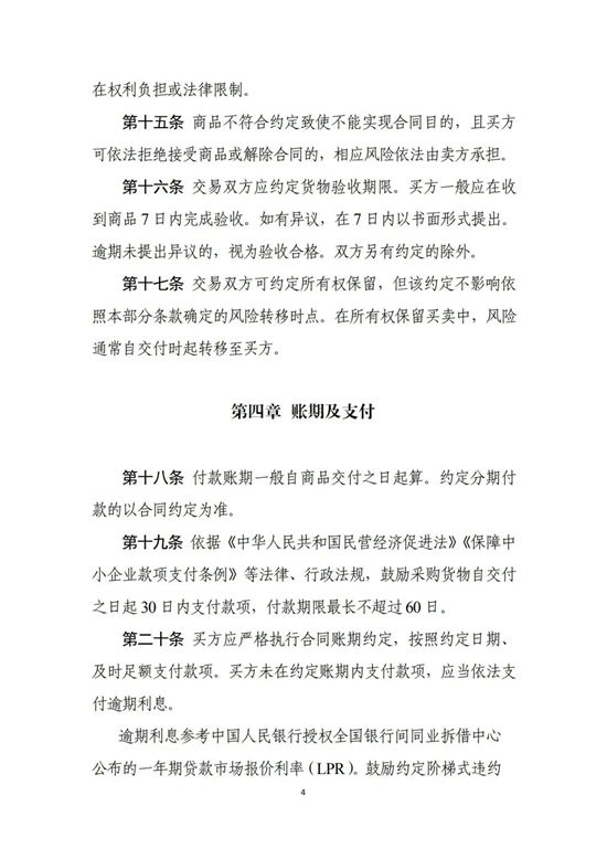 中国建筑材料流通协会等17家国家行业商协会联会发布《国内贸易交易指引(试行)》