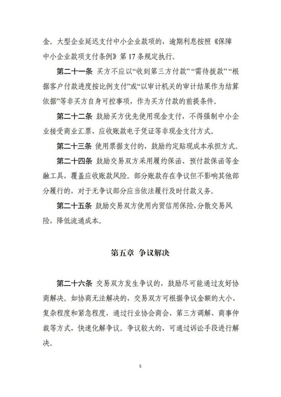 中国建筑材料流通协会等17家国家行业商协会联会发布《国内贸易交易指引(试行)》