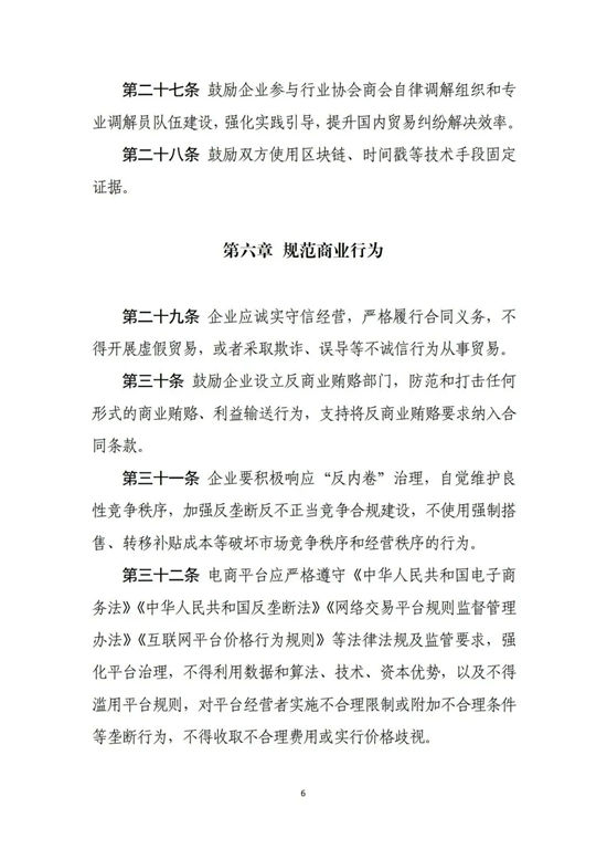 中国建筑材料流通协会等17家国家行业商协会联会发布《国内贸易交易指引(试行)》