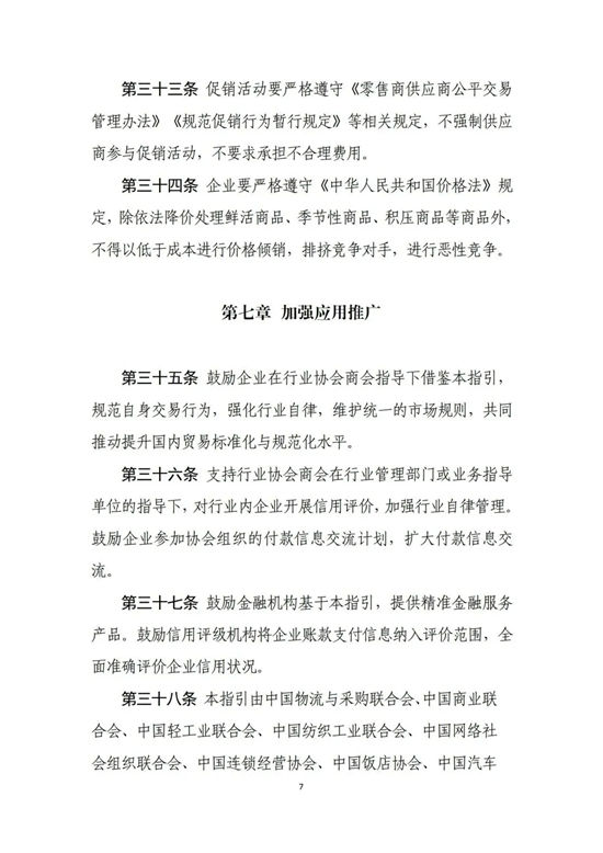 中国建筑材料流通协会等17家国家行业商协会联会发布《国内贸易交易指引(试行)》