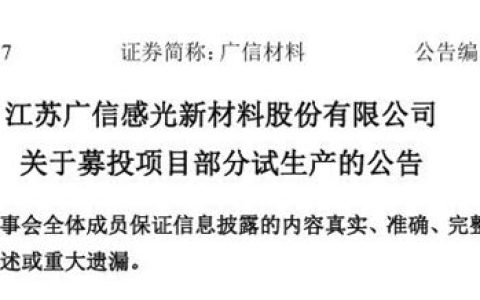 广信材料龙南基地再落一子：年产2万吨涂料项目试生产