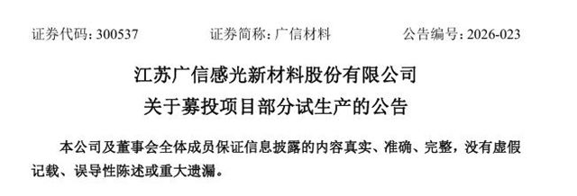 广信材料龙南基地再落一子：年产2万吨涂料项目试生产