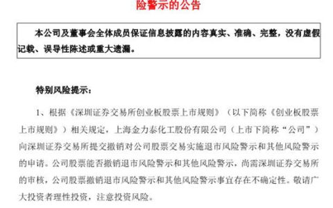 155%利润暴涨成最大筹码！去年吃监管红牌的金力泰，今年申请摘帽打脸看空者