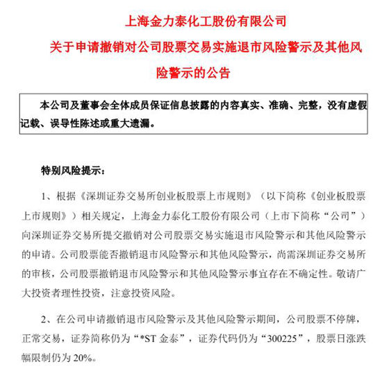 155%利润暴涨成最大筹码!去年吃监管红牌的金力泰,今年申请摘帽打脸看空者