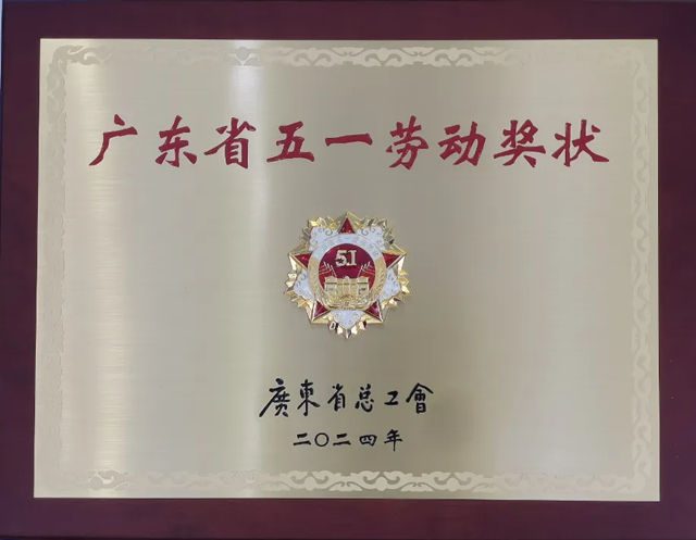 美涂士集团董事长周伟建当选广东省劳模协会常务理事，以省级荣誉为阶，劳模精神再塑企业高质量发展新标杆！