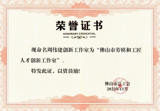 美涂士集团董事长周伟建当选广东省劳模协会常务理事，以省级荣誉为阶，劳模精神再塑企业高质量发展新标杆！