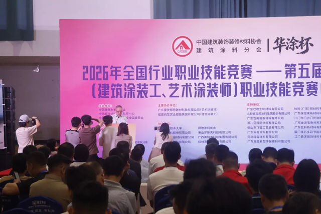 “华涂杯” 2026 全国建材行业（艺术涂装师 / 建筑涂装工）职业技能竞赛・华南预选赛圆满落幕