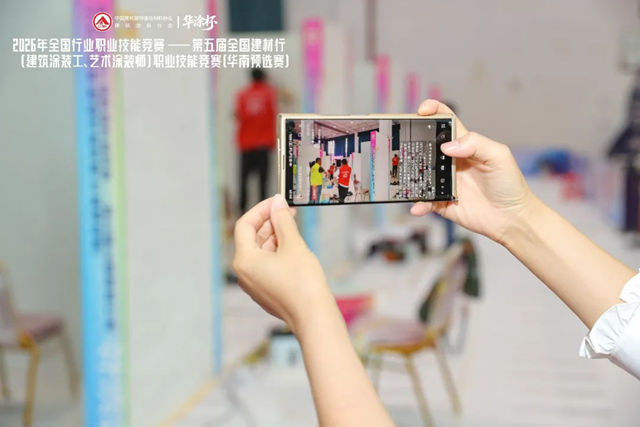 “华涂杯” 2026 全国建材行业（艺术涂装师 / 建筑涂装工）职业技能竞赛・华南预选赛圆满落幕