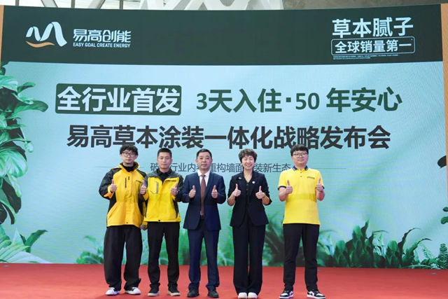 易高创能2026云南建博会首日告捷，三大战略成果震撼发布