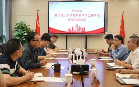 重庆理工大学材料科学与工程学院杨朝龙一行到访三峡油漆