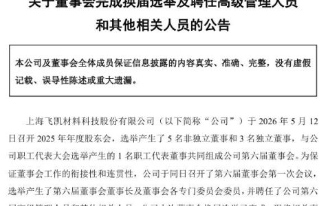 涂料龙头换届：收过罚单的创始人，凭啥一肩挑董事长+总经理？