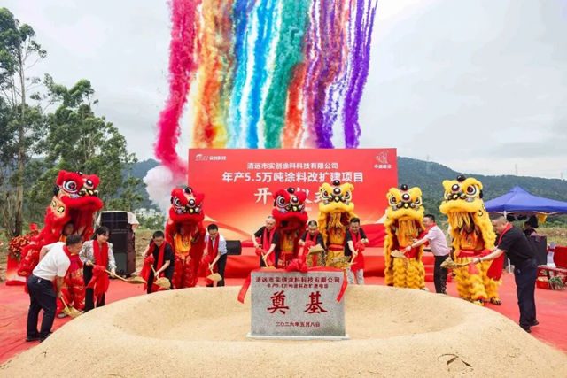 投资5000万，年产5.5万吨！实创科技涂料项目正式开工