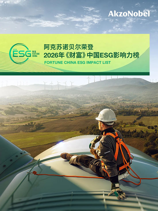 2026《财富》中国ESG影响力榜，拿下！