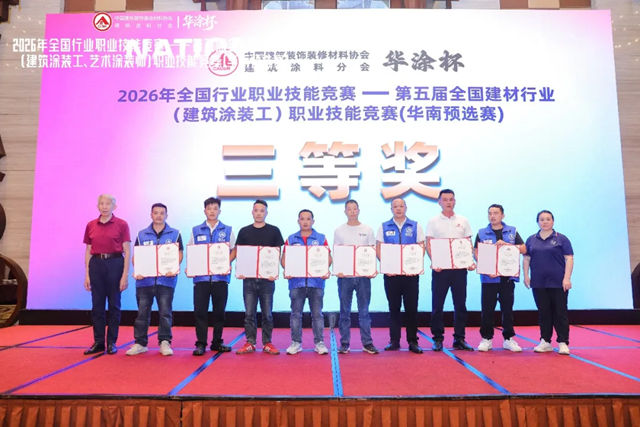 2026“华涂杯”华南预选赛收官,巴德士2名选手晋级全国总决赛