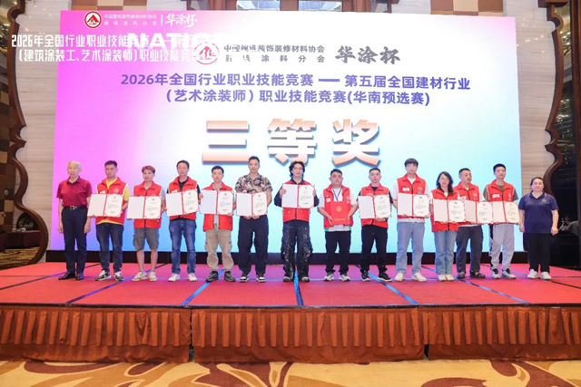 2026“华涂杯”华南预选赛收官,巴德士2名选手晋级全国总决赛