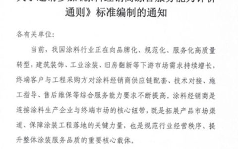 涂料经销商迎来“星级”时代！5月27日顺德见