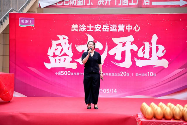 盛大开业 | 美涂士安岳运营中心隆重启幕！