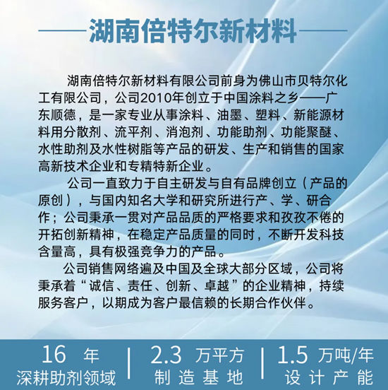 倍特尔获颁2025年湖南省（国际）创新创业大赛优秀奖