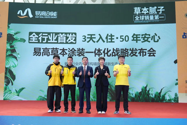 2026云南建博会圆满收官！易高创能草本美术馆首秀，四大战略成果发布