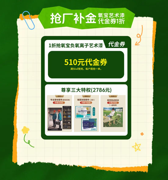蒙太奇五一厂购节圆满收官,打响涂料行业信任战第一枪!
