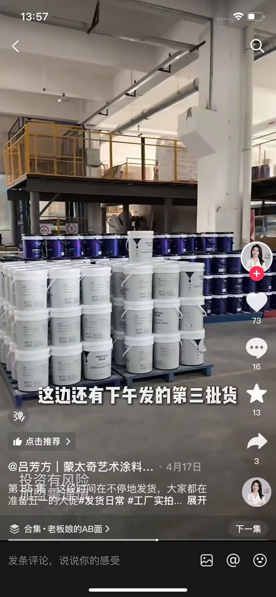 蒙太奇五一厂购节圆满收官,打响涂料行业信任战第一枪!