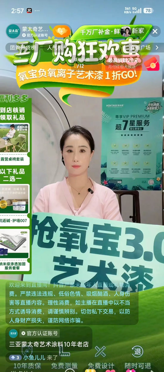 蒙太奇五一厂购节圆满收官,打响涂料行业信任战第一枪!