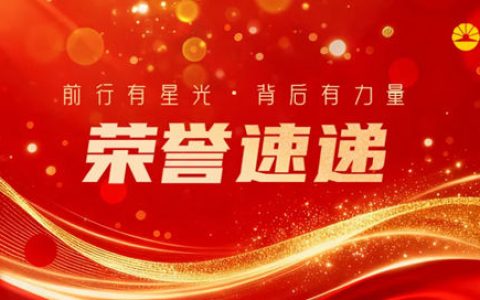 双喜临门！展辰新材连获两项行业重磅殊荣