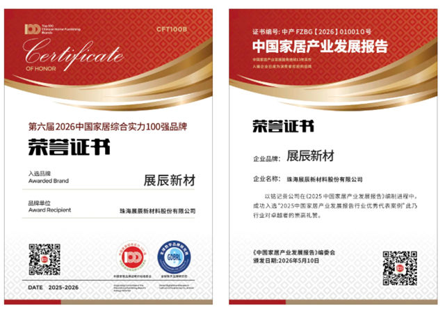 双喜临门！展辰新材连获两项行业重磅殊荣