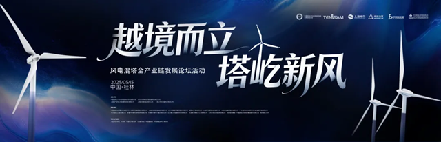 标准引领，技术先行：展辰新材深度参与CCPA标准编制《风力发电混凝土塔筒用外表面涂层》