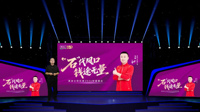 美涂士仿石漆招商首战告捷！